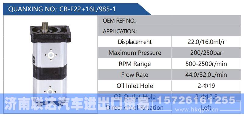 CB-F22+16L-985-1,,济南联达汽车进出口贸易有限公司