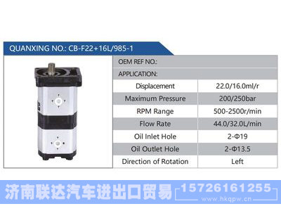 CB-F22+16L-985-1,,济南联达汽车进出口贸易有限公司