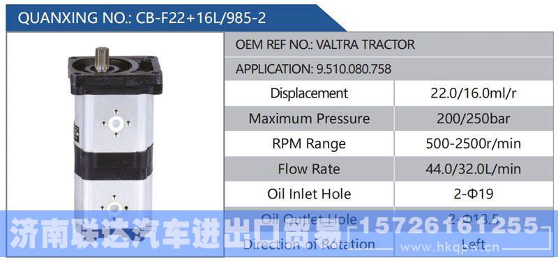 CB-F22+16L-985-2,VALTRATRACTOR,9.510.080.758,,济南联达汽车进出口贸易有限公司