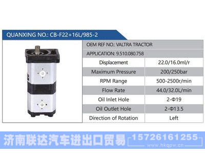 CB-F22+16L-985-2,VALTRATRACTOR,9.510.080.758,,济南联达汽车进出口贸易有限公司