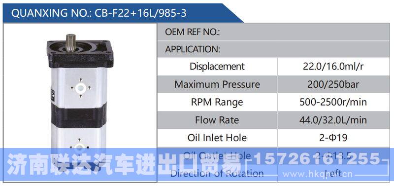 CB-F22+16L-985-3,,济南联达汽车进出口贸易有限公司