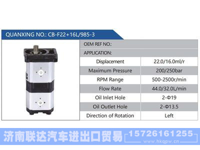 CB-F22+16L-985-3,,济南联达汽车进出口贸易有限公司