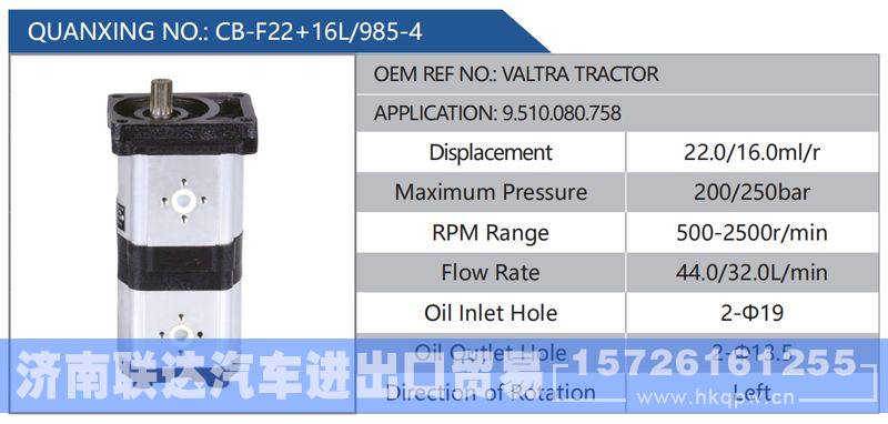 CB-F22+16L-985-4,VALTRATRACTOR,9.510.080.758,,济南联达汽车进出口贸易有限公司