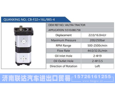 CB-F22+16L-985-4,VALTRATRACTOR,9.510.080.758,,济南联达汽车进出口贸易有限公司