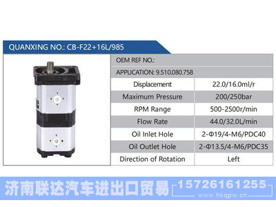 CB-F22+16L-985，9.510.080.758,,济南联达汽车进出口贸易有限公司