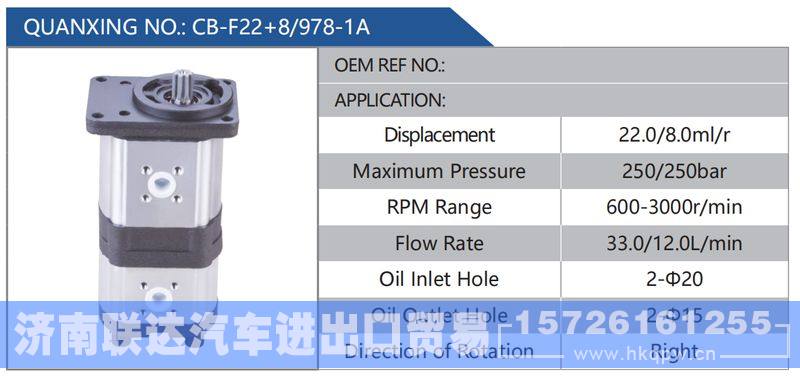 CB-F22+8-978-1A,,济南联达汽车进出口贸易有限公司