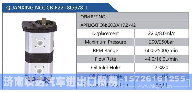 CB-F22+8L-978-1,20C(A)17.2×42,,济南联达汽车进出口贸易有限公司