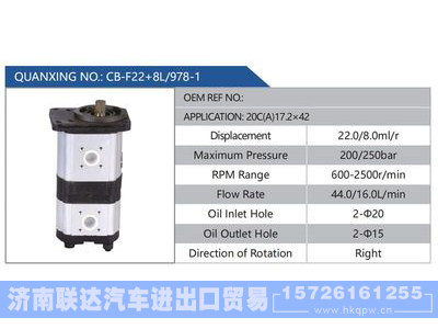 CB-F22+8L-978-1,20C(A)17.2×42,,济南联达汽车进出口贸易有限公司