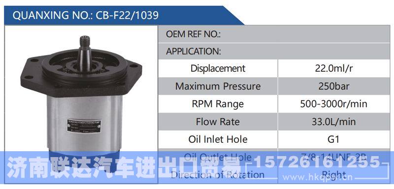 CB-F22-1039,,济南联达汽车进出口贸易有限公司