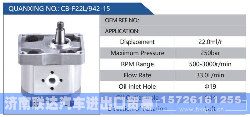 CB-F22L-942-15,,济南联达汽车进出口贸易有限公司