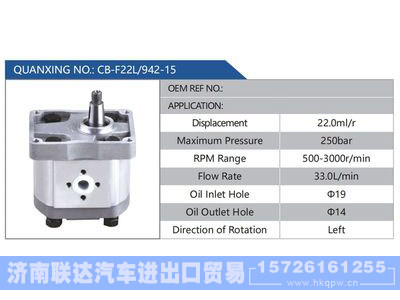 CB-F22L-942-15,,济南联达汽车进出口贸易有限公司