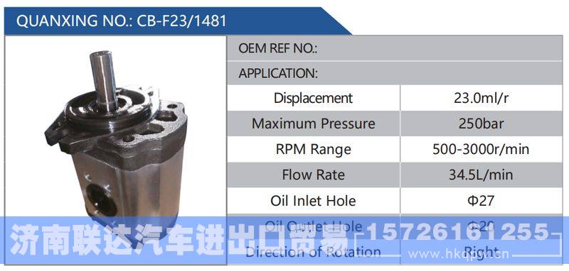 CB-F23-1481,,济南联达汽车进出口贸易有限公司