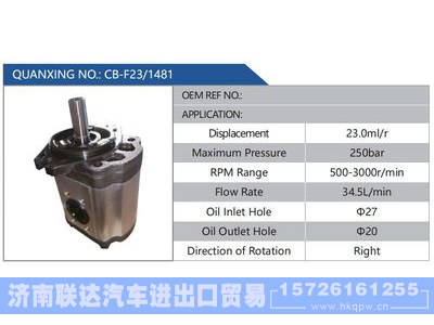 CB-F23-1481,,济南联达汽车进出口贸易有限公司