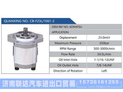 CB-F23L-1061-2,KOMATSU,,济南联达汽车进出口贸易有限公司