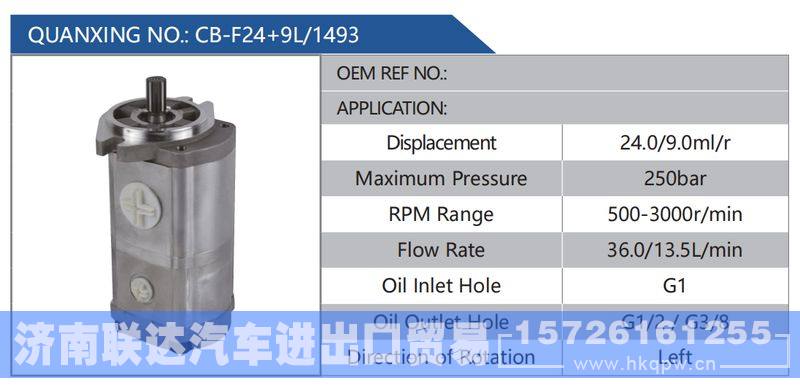 CB-F24+9L-1493,,济南联达汽车进出口贸易有限公司