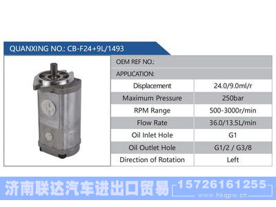 CB-F24+9L-1493,,济南联达汽车进出口贸易有限公司