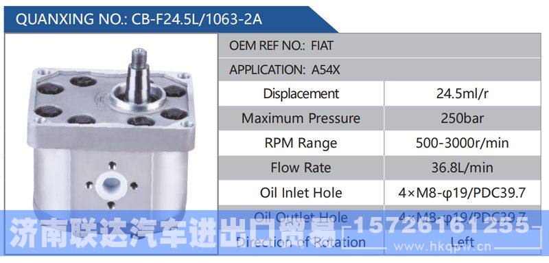 CB-F24.5L-1063-2A,FIAT,A54X,,济南联达汽车进出口贸易有限公司