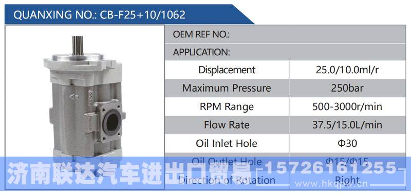 CB-F25+10-1062,,济南联达汽车进出口贸易有限公司