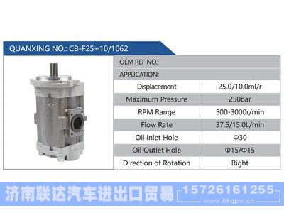 CB-F25+10-1062,,济南联达汽车进出口贸易有限公司