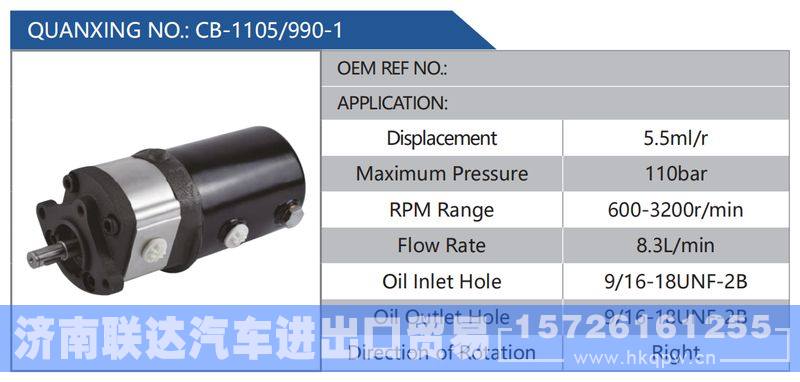 CB-1105-990-1,,济南联达汽车进出口贸易有限公司