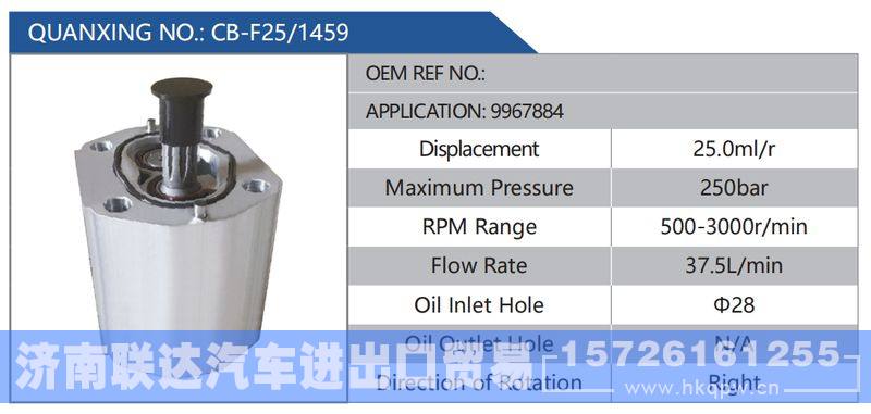 CB-F25-1459,9967884,,济南联达汽车进出口贸易有限公司