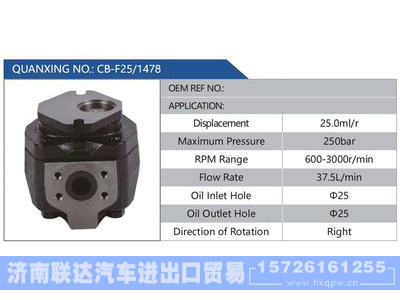 CB-F25-1478,,济南联达汽车进出口贸易有限公司