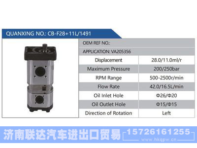 CB-F28+11L-1491,VA205356,,济南联达汽车进出口贸易有限公司