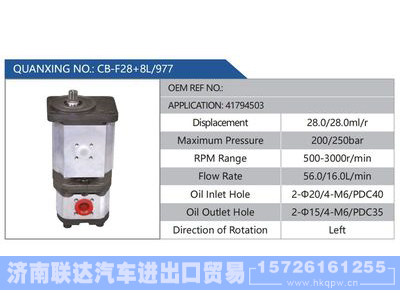 CB-F28+8L-977,41794503,,济南联达汽车进出口贸易有限公司