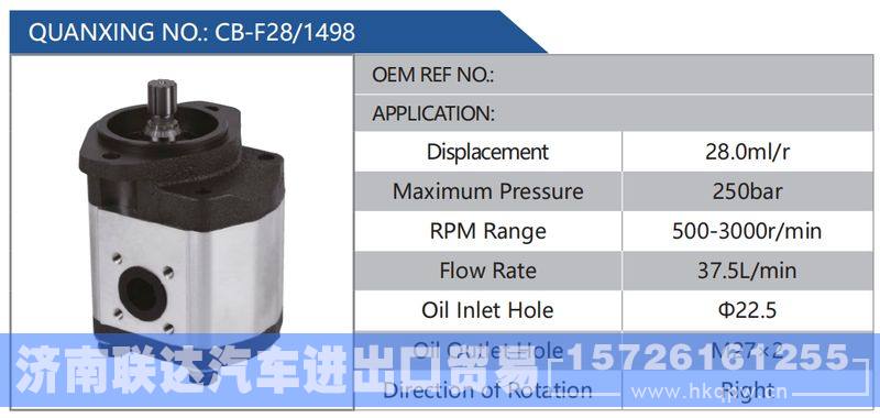 CB-F28-1498,,济南联达汽车进出口贸易有限公司