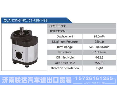 CB-F28-1498,,济南联达汽车进出口贸易有限公司