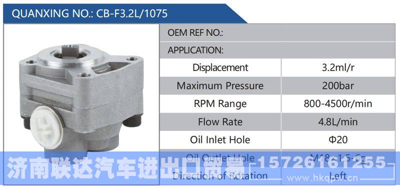 CB-F3.2L-1075,,济南联达汽车进出口贸易有限公司