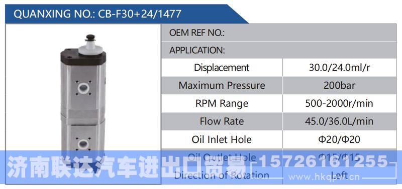 CB-F30+24-1477,,济南联达汽车进出口贸易有限公司