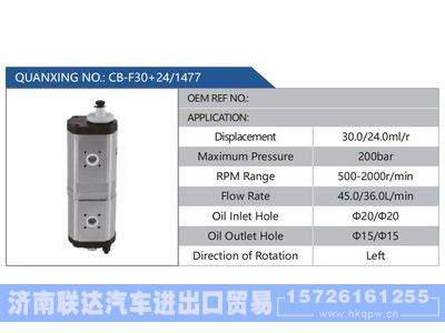 CB-F30+24-1477,,济南联达汽车进出口贸易有限公司