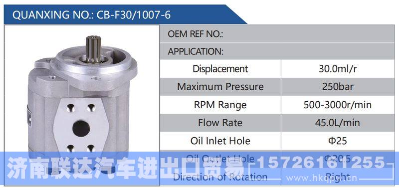 CB-F30-1007-6,,济南联达汽车进出口贸易有限公司