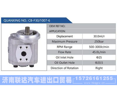 CB-F30-1007-6,,济南联达汽车进出口贸易有限公司