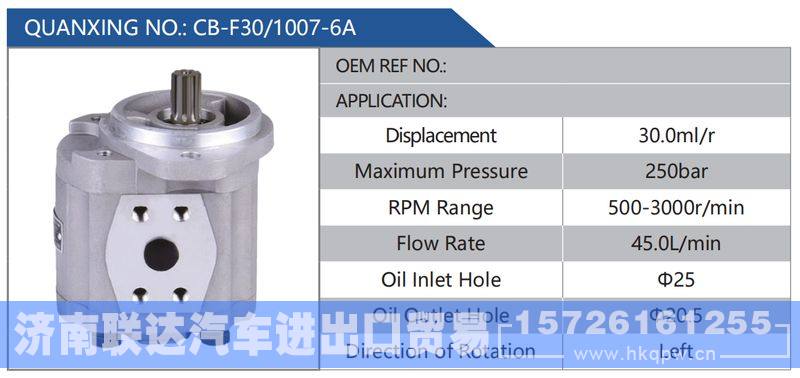 CB-F30-1007-6A,,济南联达汽车进出口贸易有限公司