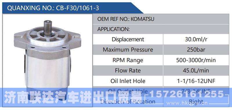 CB-F30-1061-3,KOMATSU,,济南联达汽车进出口贸易有限公司