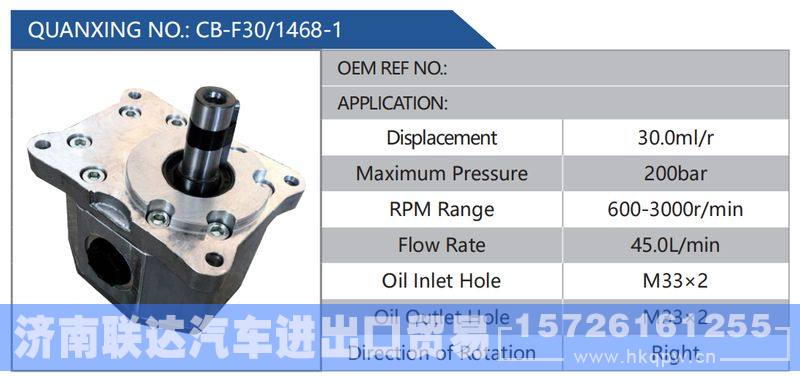 CB-F30-1468-1,,济南联达汽车进出口贸易有限公司