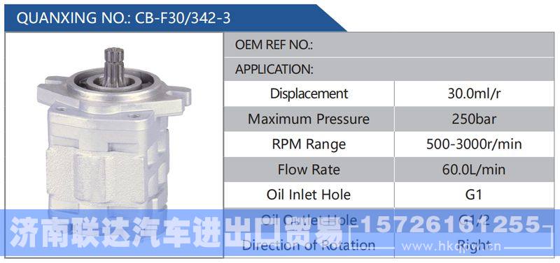 CB-F30-342-3,,济南联达汽车进出口贸易有限公司