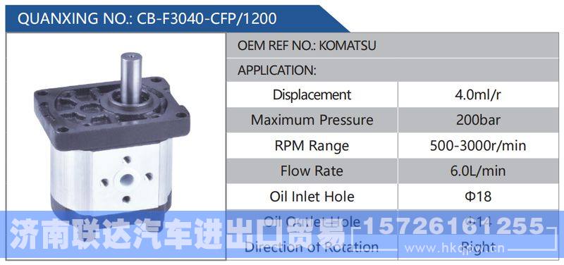 CB-F3040-CFP-1200,KOMATSU,,济南联达汽车进出口贸易有限公司