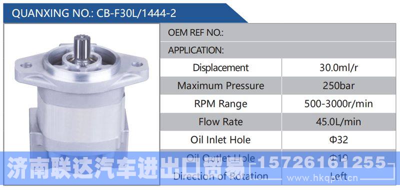 CB-F30L-1444-2,,济南联达汽车进出口贸易有限公司