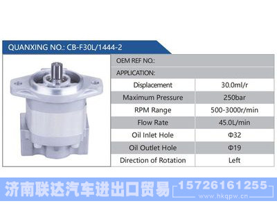 CB-F30L-1444-2,,济南联达汽车进出口贸易有限公司