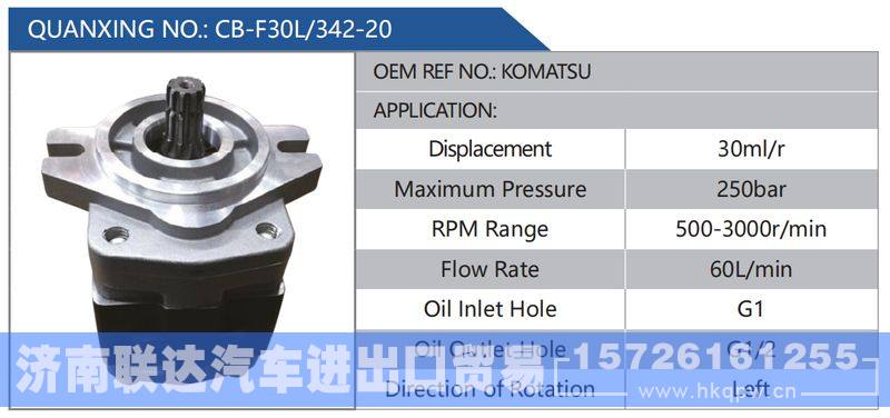 CB-F30L-342-20,KOMATSU,,济南联达汽车进出口贸易有限公司