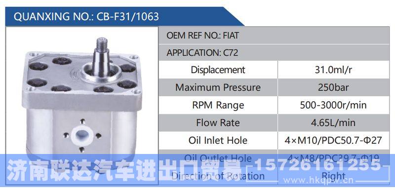 CB-F31-1063,FIAT,C72,,济南联达汽车进出口贸易有限公司