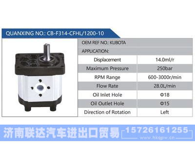 CB-F314-CFHL-1200-10,KUBOTA,,济南联达汽车进出口贸易有限公司