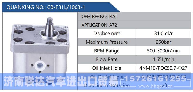 CB-F31L-1063-1,FIAT,A72,,济南联达汽车进出口贸易有限公司