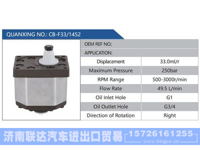 CB-F33-1452,,济南联达汽车进出口贸易有限公司