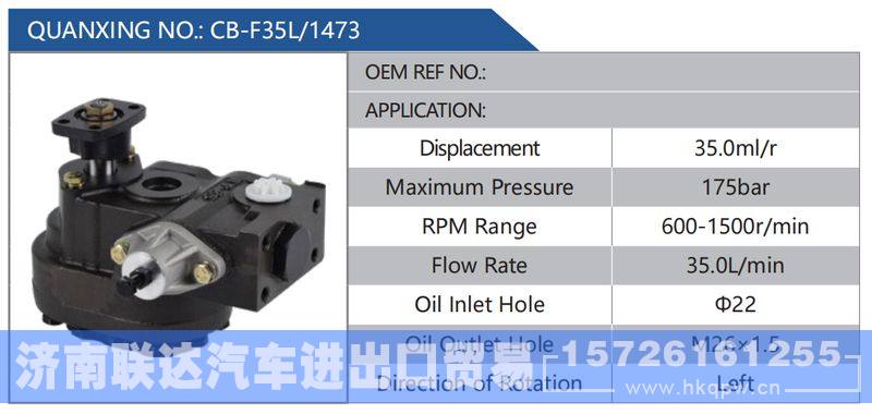 CB-F35L-1473,,济南联达汽车进出口贸易有限公司