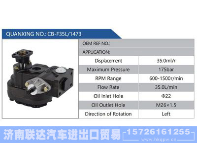 CB-F35L-1473,,济南联达汽车进出口贸易有限公司