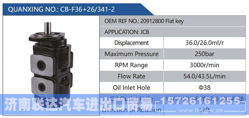 CB-F36+26-341-2,20912800Flatkey,JCB,,济南联达汽车进出口贸易有限公司